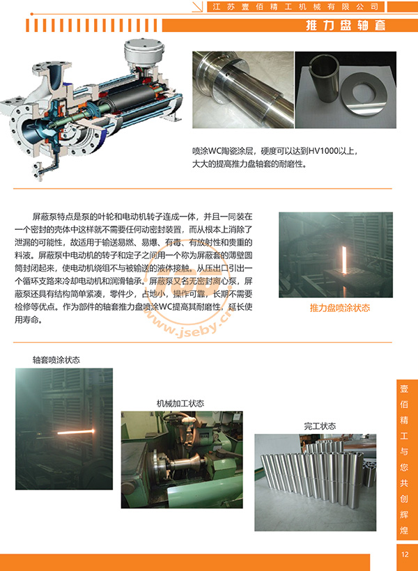 推力盤軸套 推力盤軸套